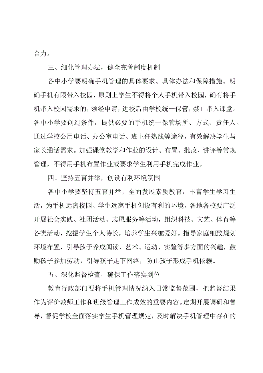 2023年学生手机管理方案八篇.docx_第2页