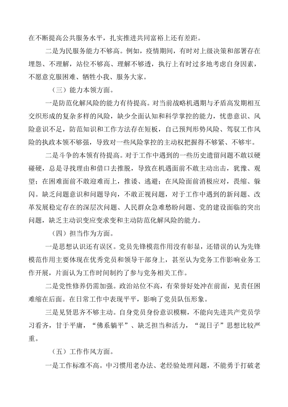 2023年学习贯彻主题教育对照检查发言提纲.docx_第2页