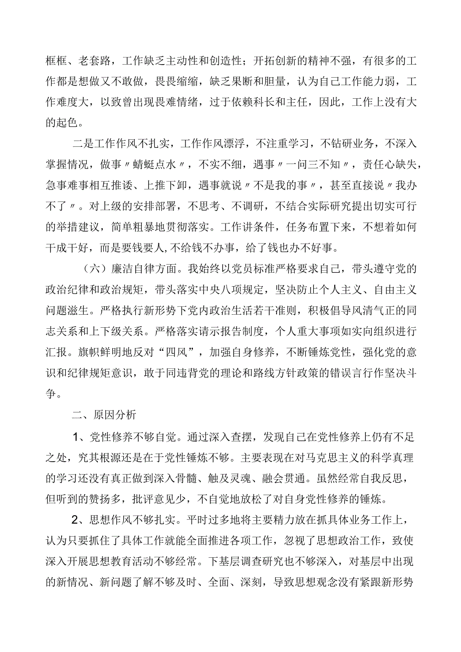 2023年学习贯彻主题教育对照检查发言提纲.docx_第3页