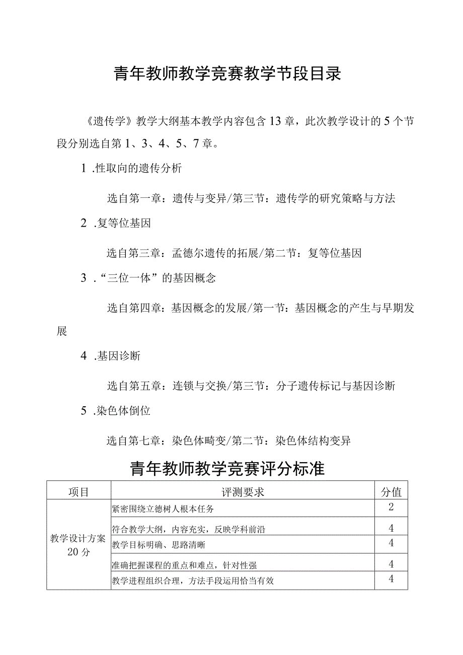 青年教师教学竞赛教学节段目录.docx_第1页