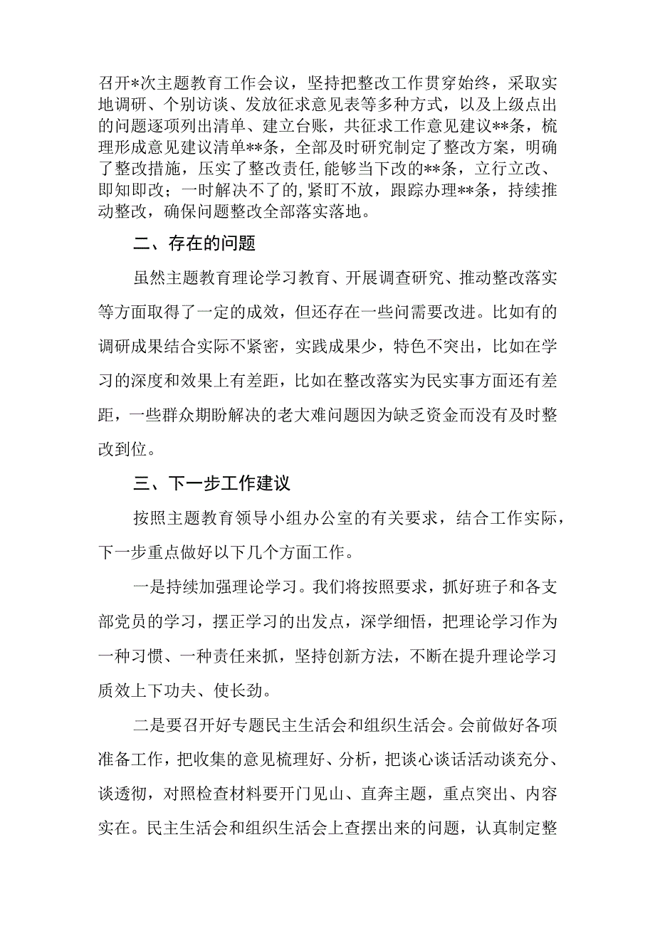 2023年局党组主题教育自查评估报告.docx_第3页