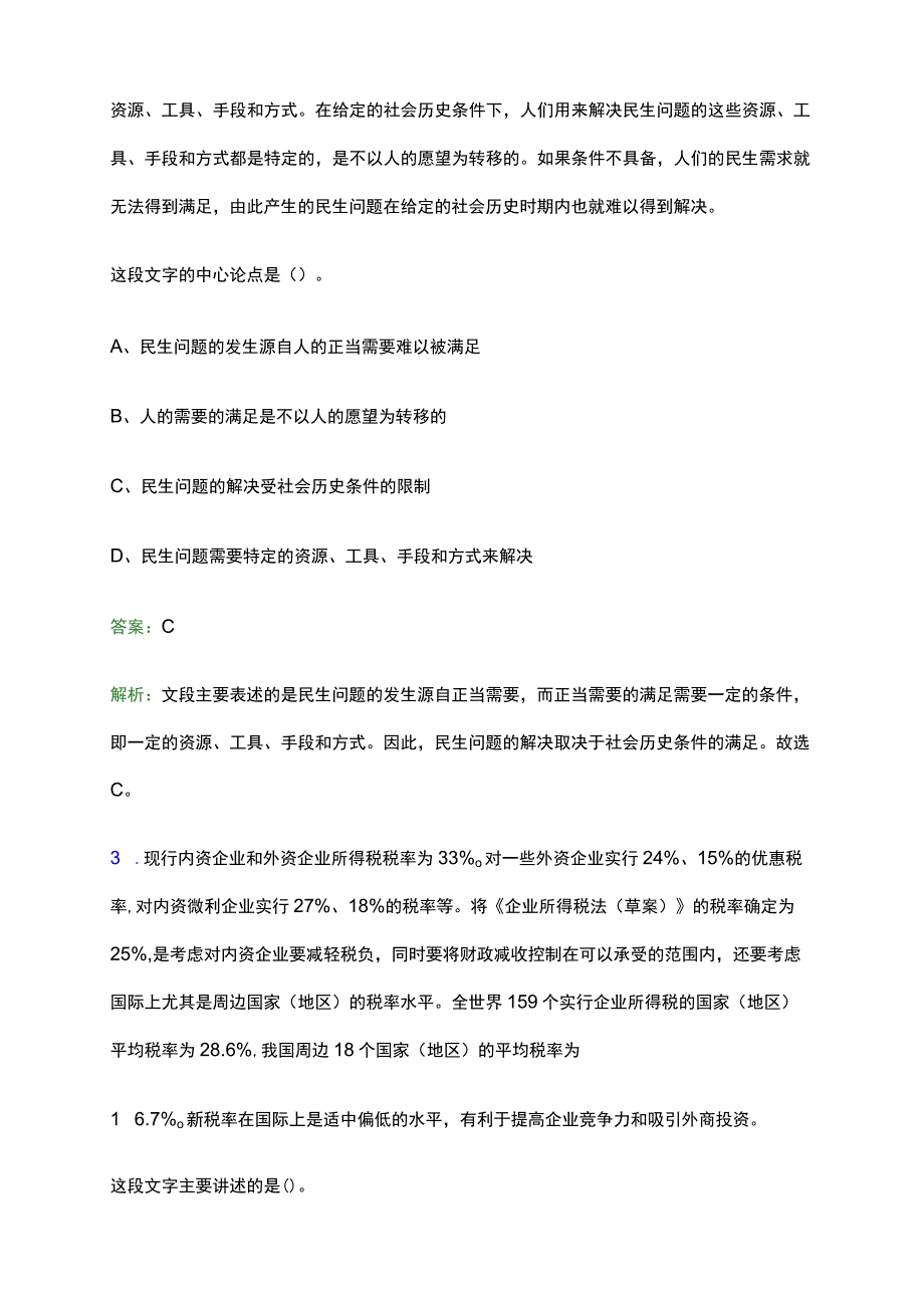 2022年国家开发投资集团有限公司校园招聘考试试题及答案解析.docx_第2页