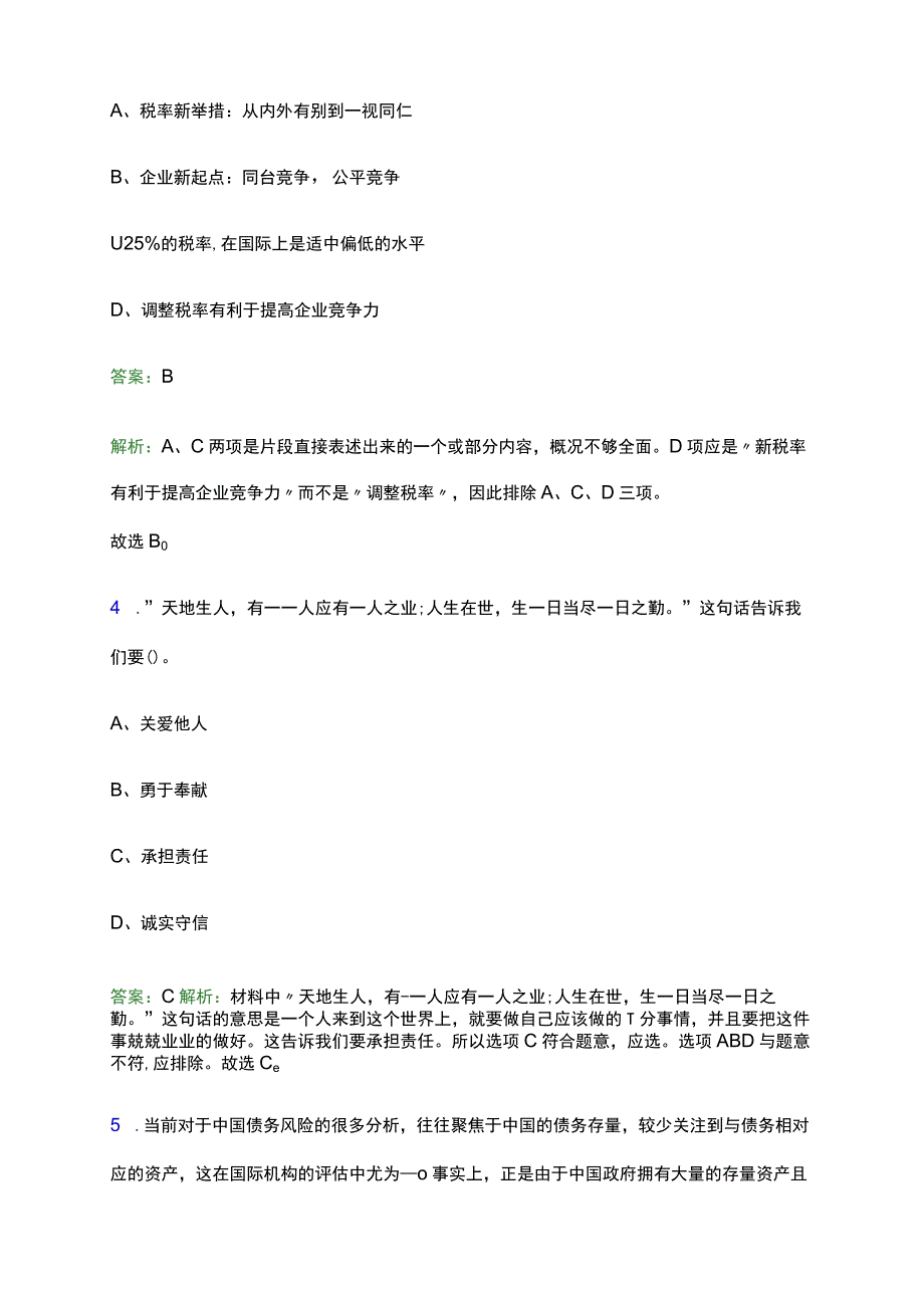 2022年国家开发投资集团有限公司校园招聘考试试题及答案解析.docx_第3页