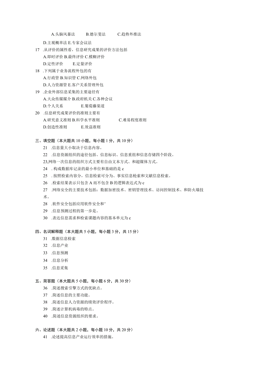 2016年10月自学考试08844《经济信息资源开发与利用》试题.docx_第2页