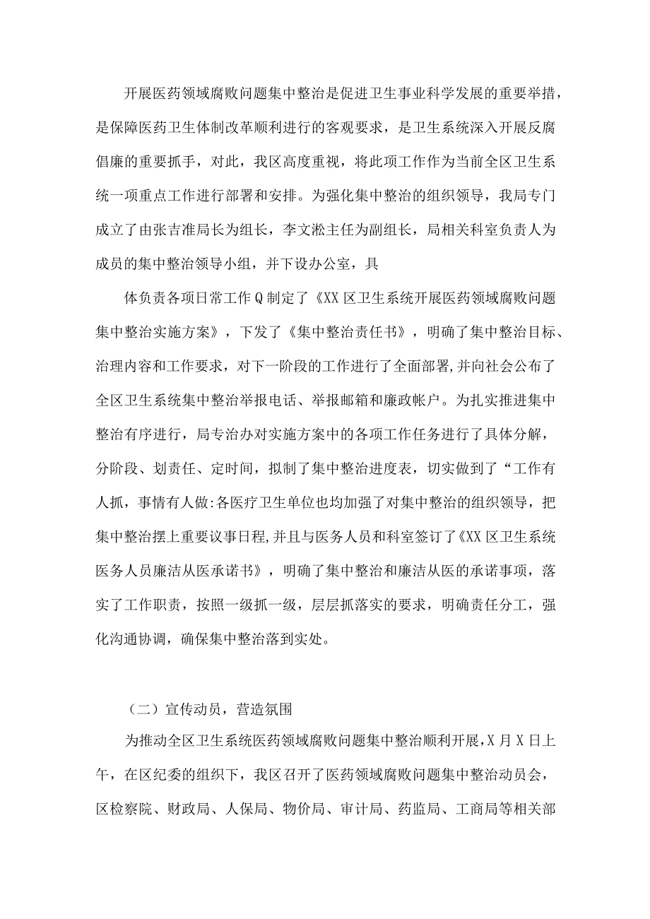 2023年医药领域腐败问题集中整治自查自纠报告、工作总结报告、实施方案（三篇）供参考.docx_第2页