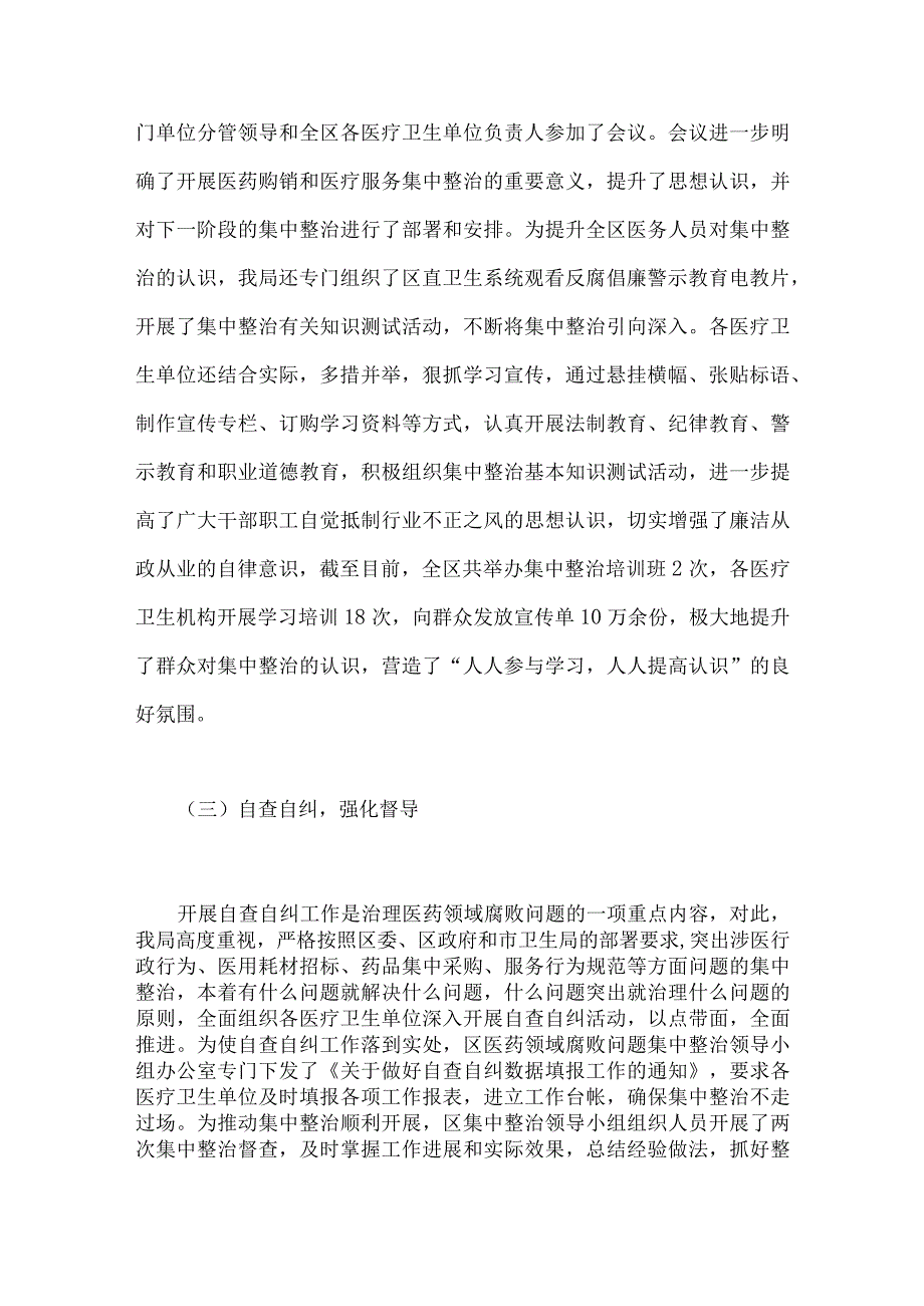 2023年医药领域腐败问题集中整治自查自纠报告、工作总结报告、实施方案（三篇）供参考.docx_第3页