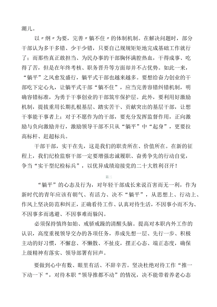 2023年关于躺平式干部专项整治的研讨材料.docx_第2页