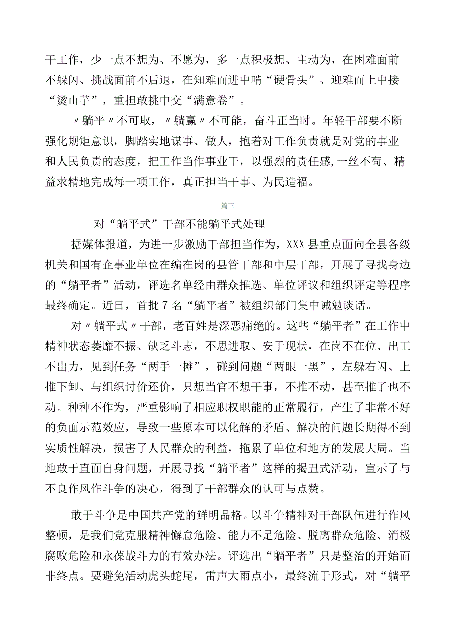 2023年关于躺平式干部专项整治的研讨材料.docx_第3页