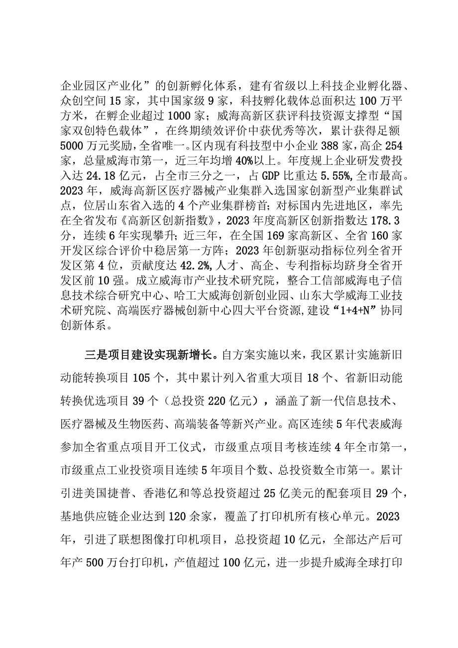 高区新旧动能转换实施情况自评估报告.docx_第3页