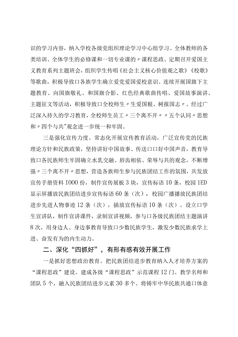 铸牢中华民族共同体意识教育工作情况汇报.docx_第2页