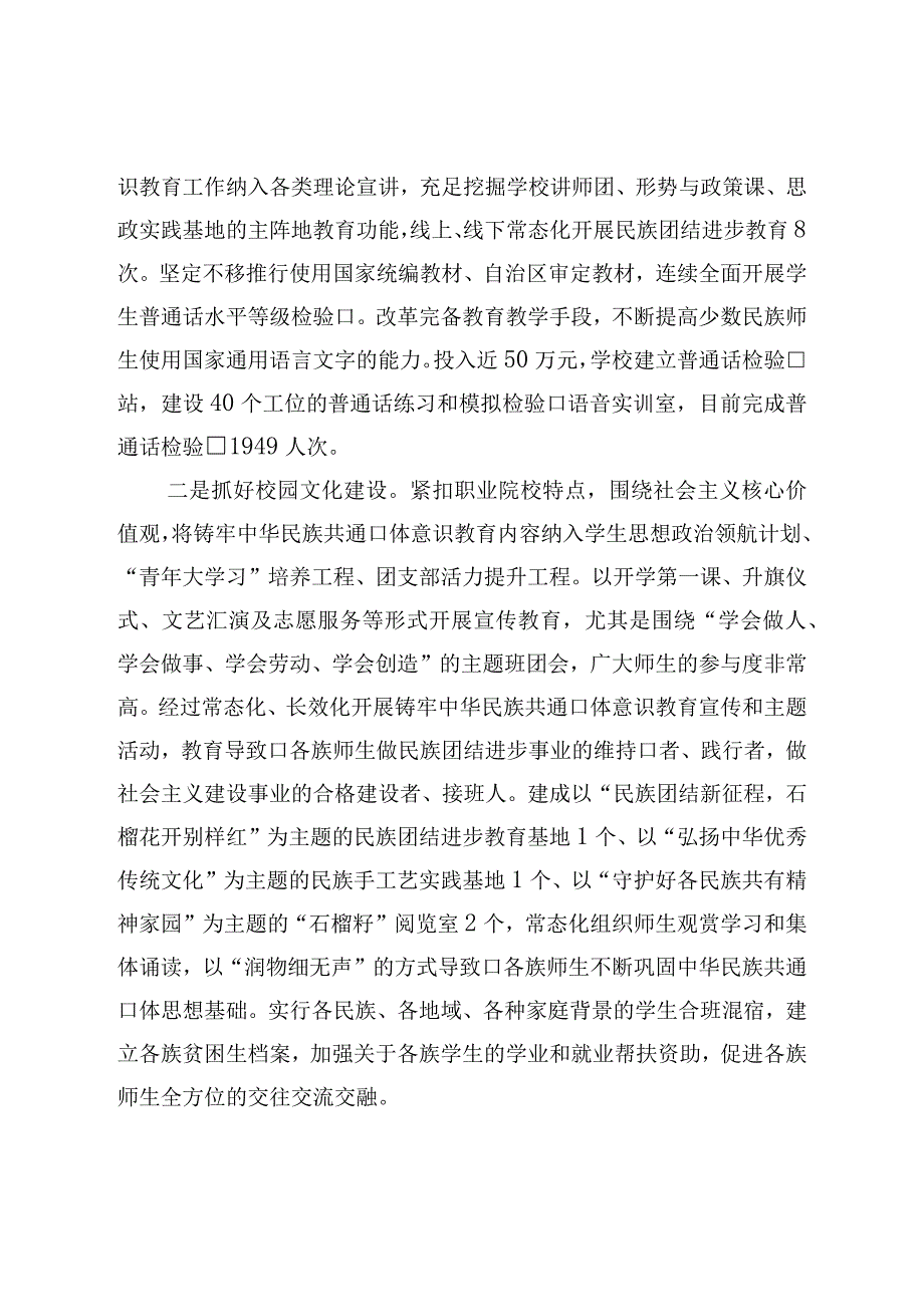 铸牢中华民族共同体意识教育工作情况汇报.docx_第3页