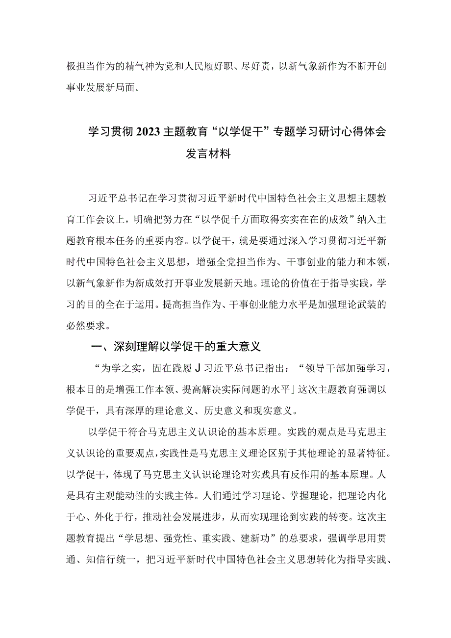 2023主题教育“以学促干”专题学习研讨交流发言材料共12篇范文.docx_第3页