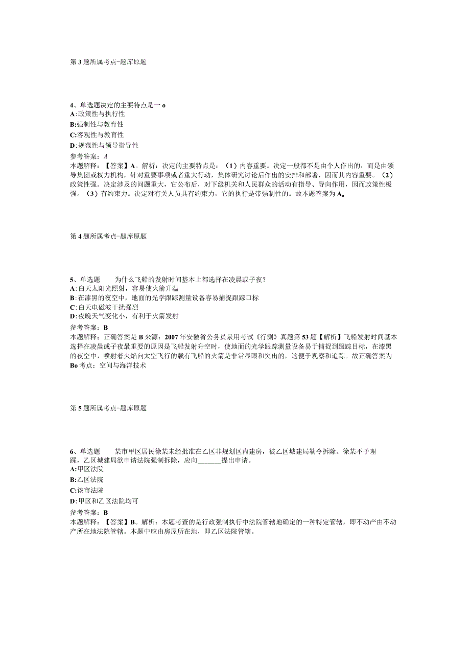 青海省果洛藏族自治州久治县综合基础知识高频考点试题汇编【2012年-2022年可复制word版】(二).docx_第2页