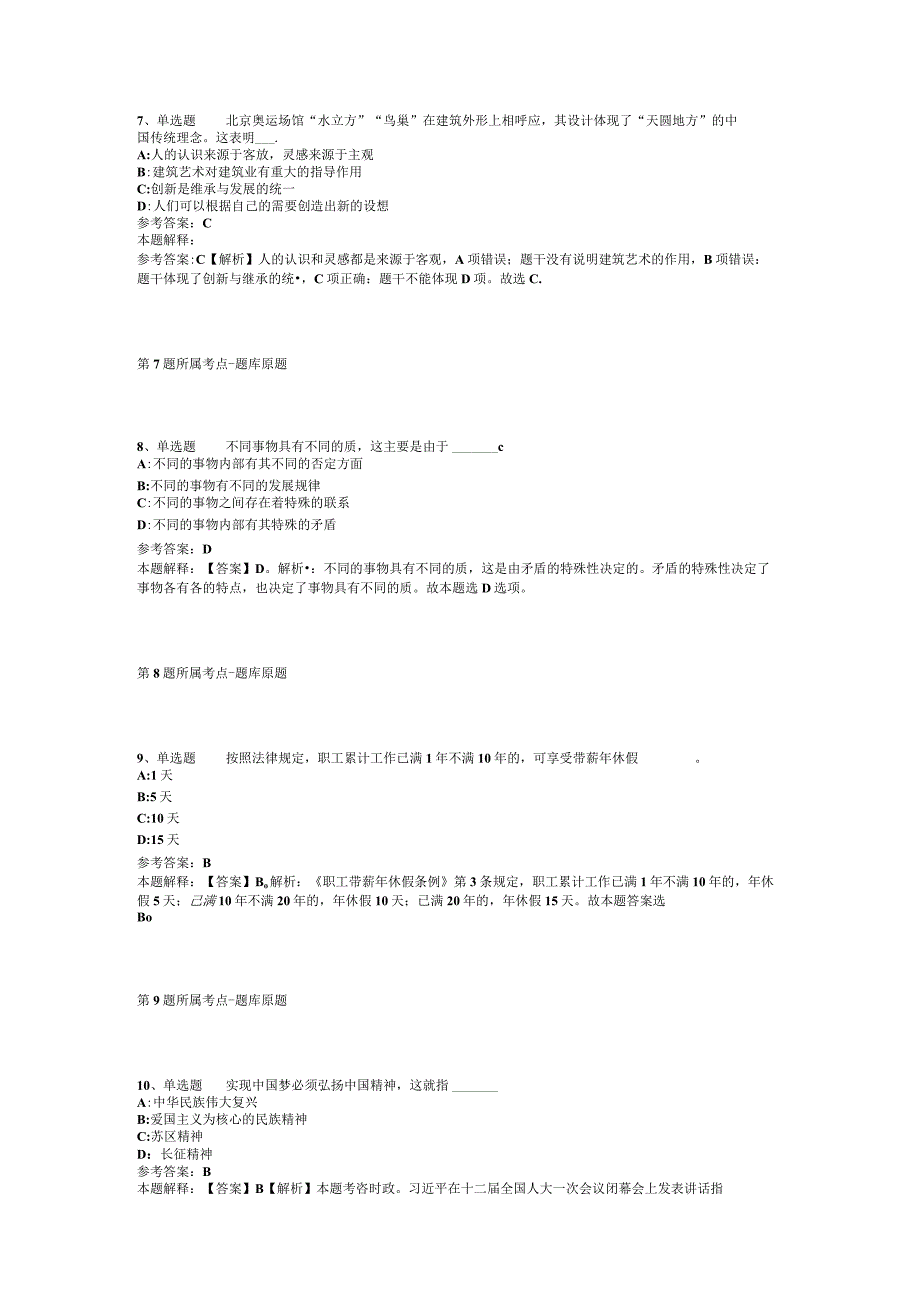 青海省果洛藏族自治州久治县综合基础知识高频考点试题汇编【2012年-2022年可复制word版】(二).docx_第3页