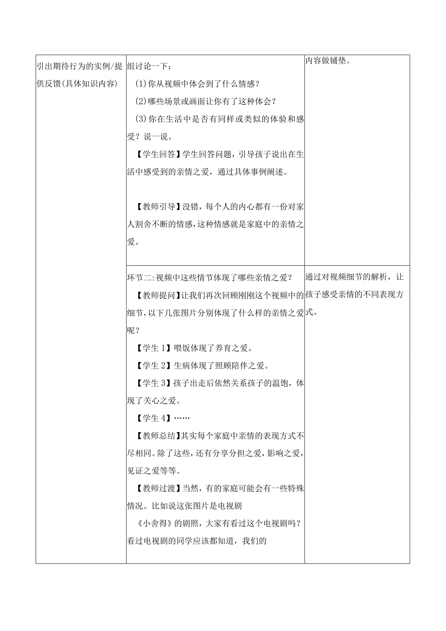 2022版新课标七年级上册道德与法治第七课亲情之爱第二课时爱在家人间教案.docx_第2页