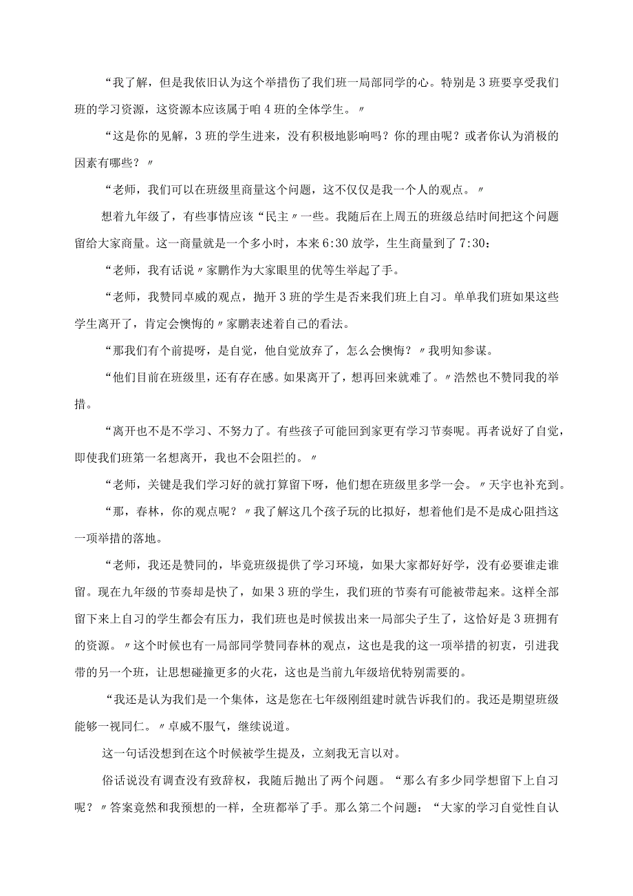 2023年初三班主任工作叙事 第一次被否决的“建议”.docx_第2页