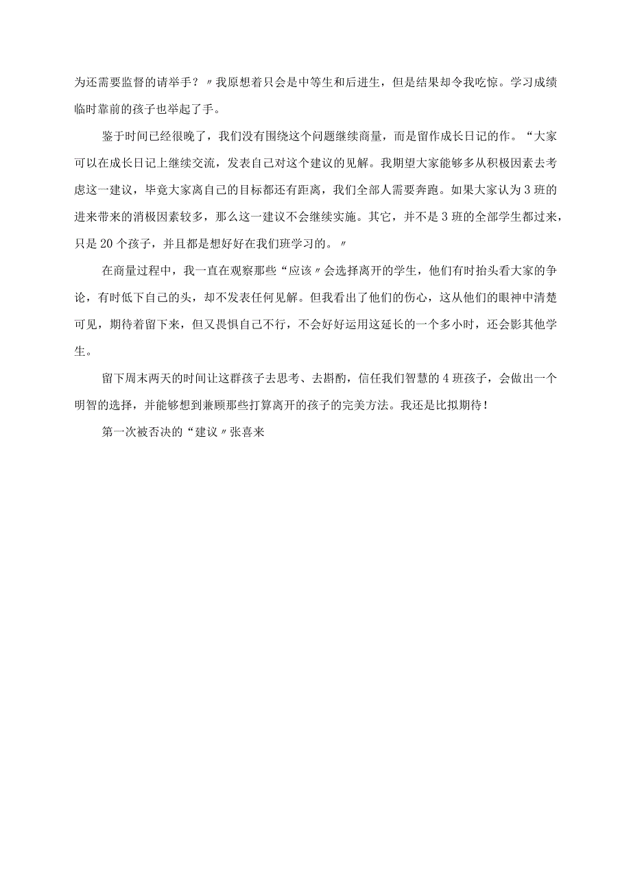 2023年初三班主任工作叙事 第一次被否决的“建议”.docx_第3页