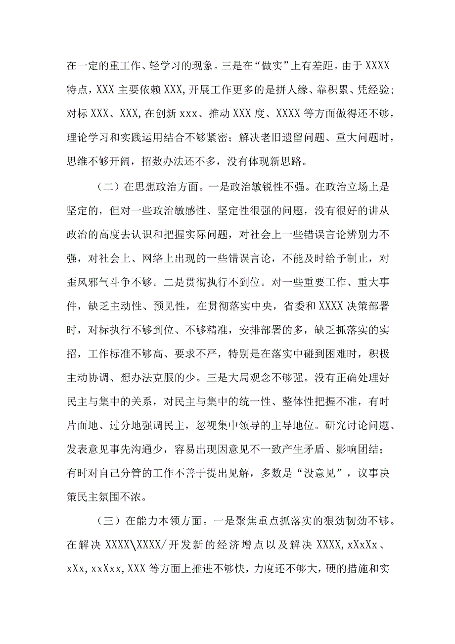 2023年主题教育六个方面2023年生活会对照检查材料资料多篇合集.docx_第2页