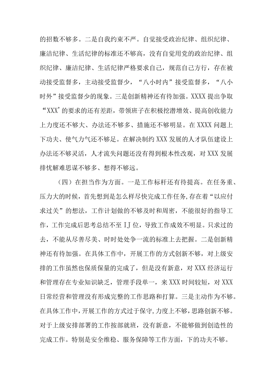 2023年主题教育六个方面2023年生活会对照检查材料资料多篇合集.docx_第3页