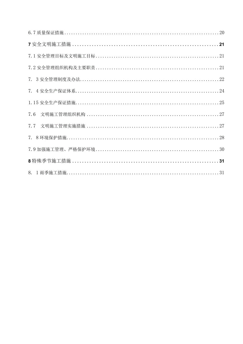 预应力管桩施工方案.docx_第2页