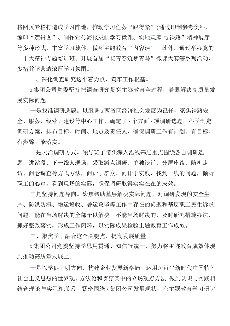 2023年主题教育阶段性工作总结十二篇.docx_第2页