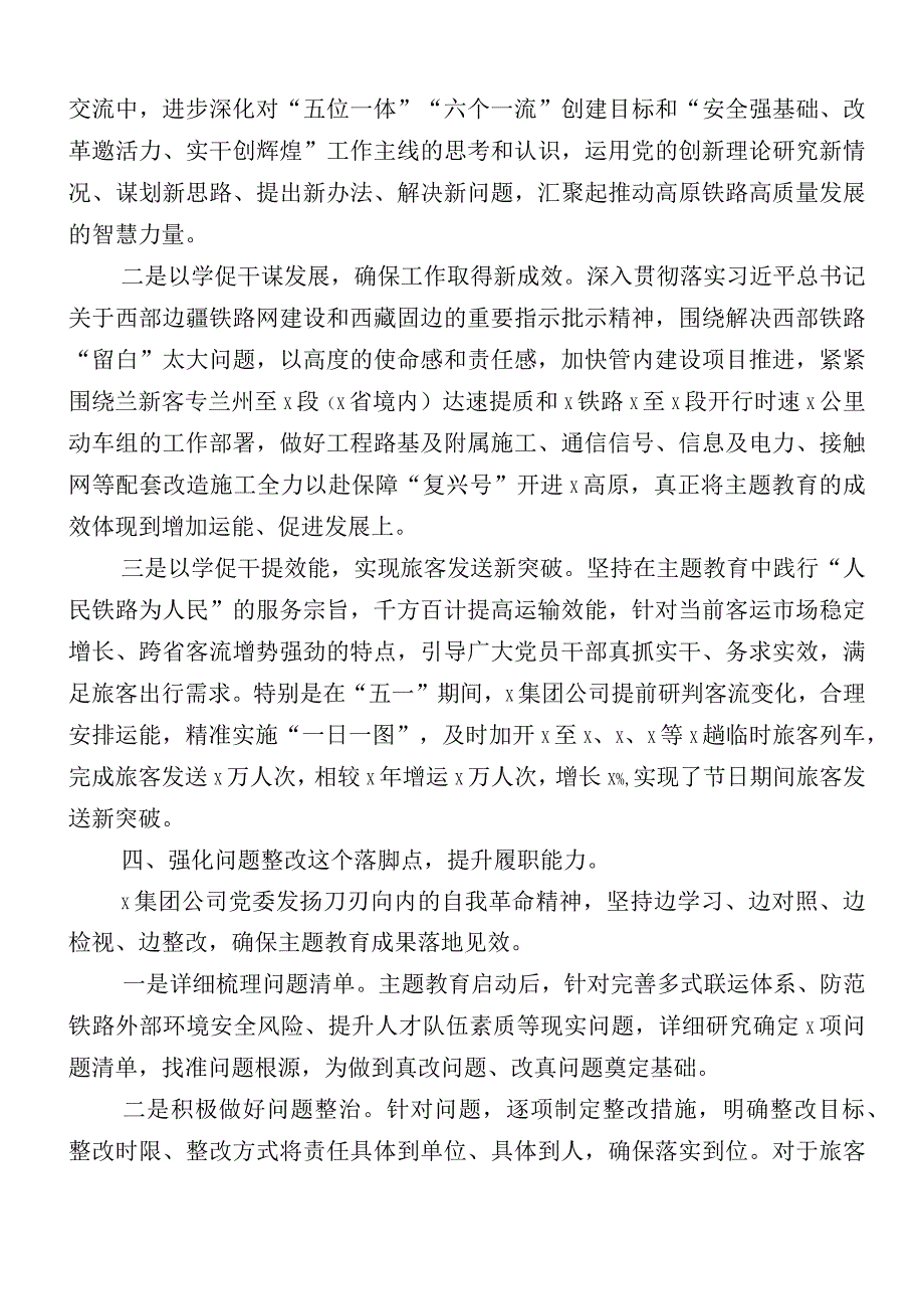 2023年主题教育阶段性工作总结十二篇.docx_第3页