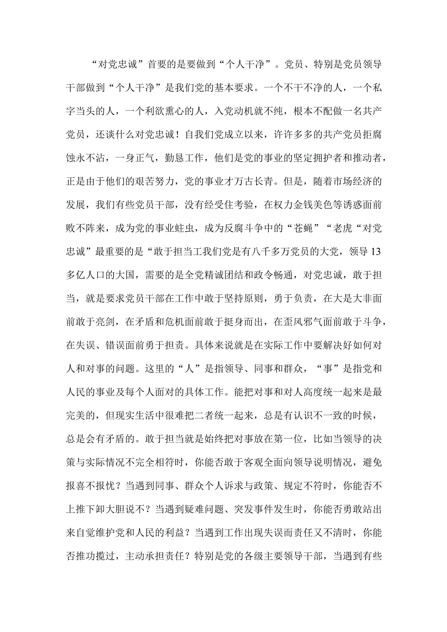 2023年“忠诚为党护党、全力兴党强党”学习心得体会研讨发言材料2680字范文.docx_第3页