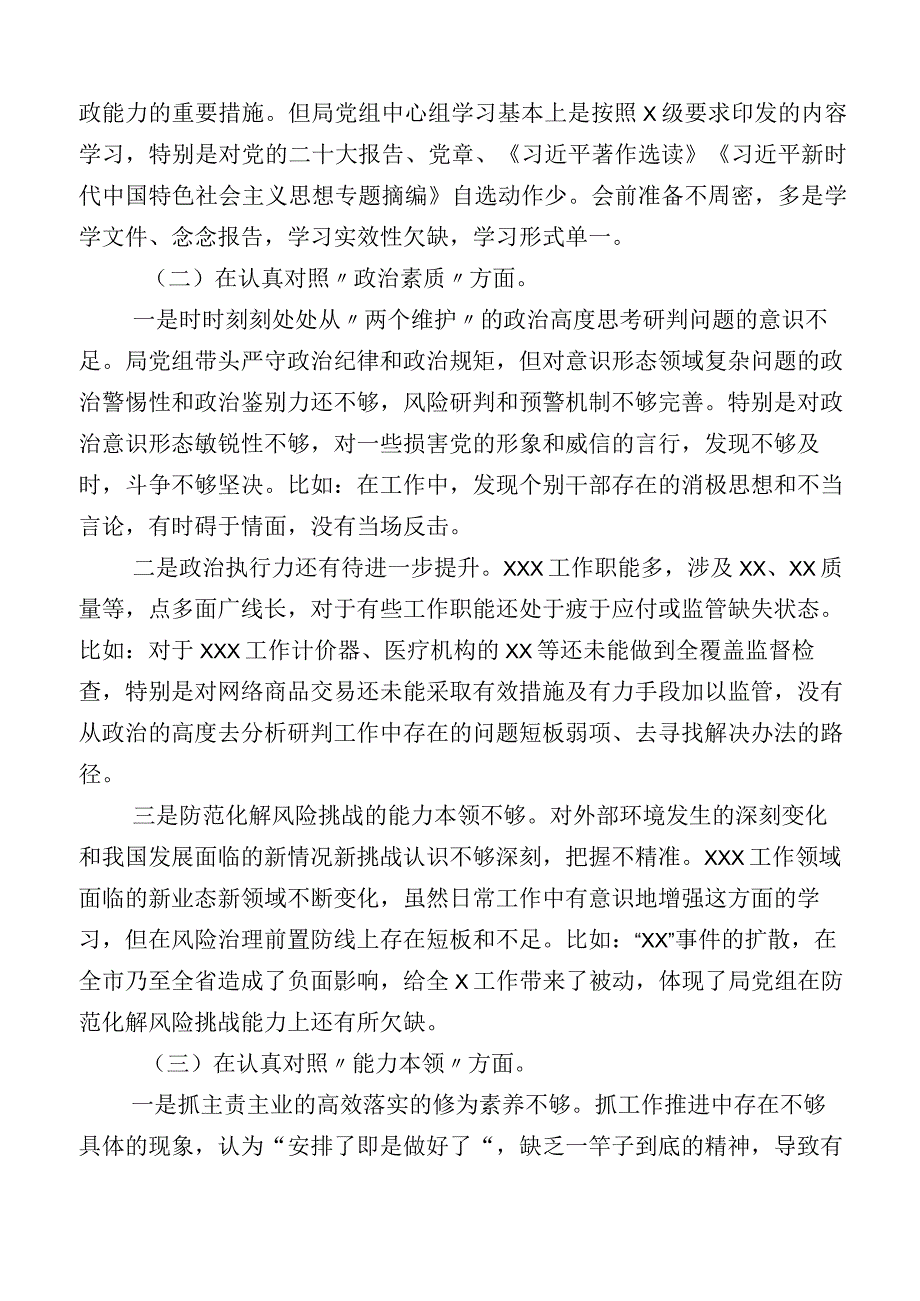 12篇2023年有关开展主题教育专题民主生活会对照检查研讨发言.docx_第2页