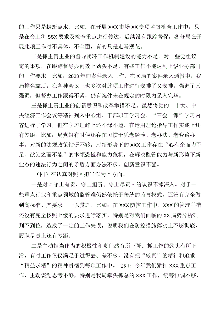 12篇2023年有关开展主题教育专题民主生活会对照检查研讨发言.docx_第3页