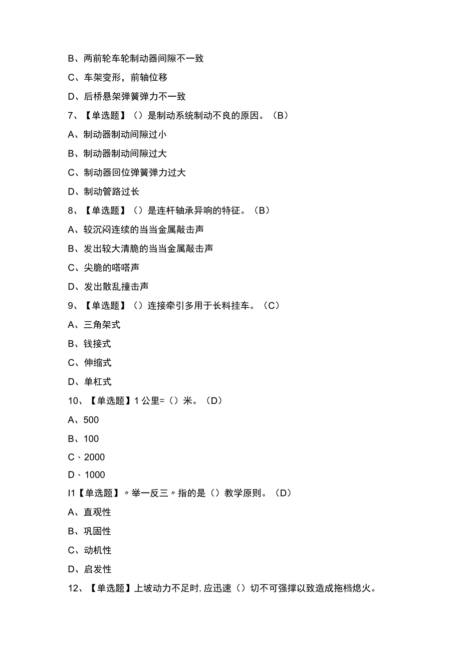 2023年【汽车驾驶员（高级）】考试及解析.docx_第2页