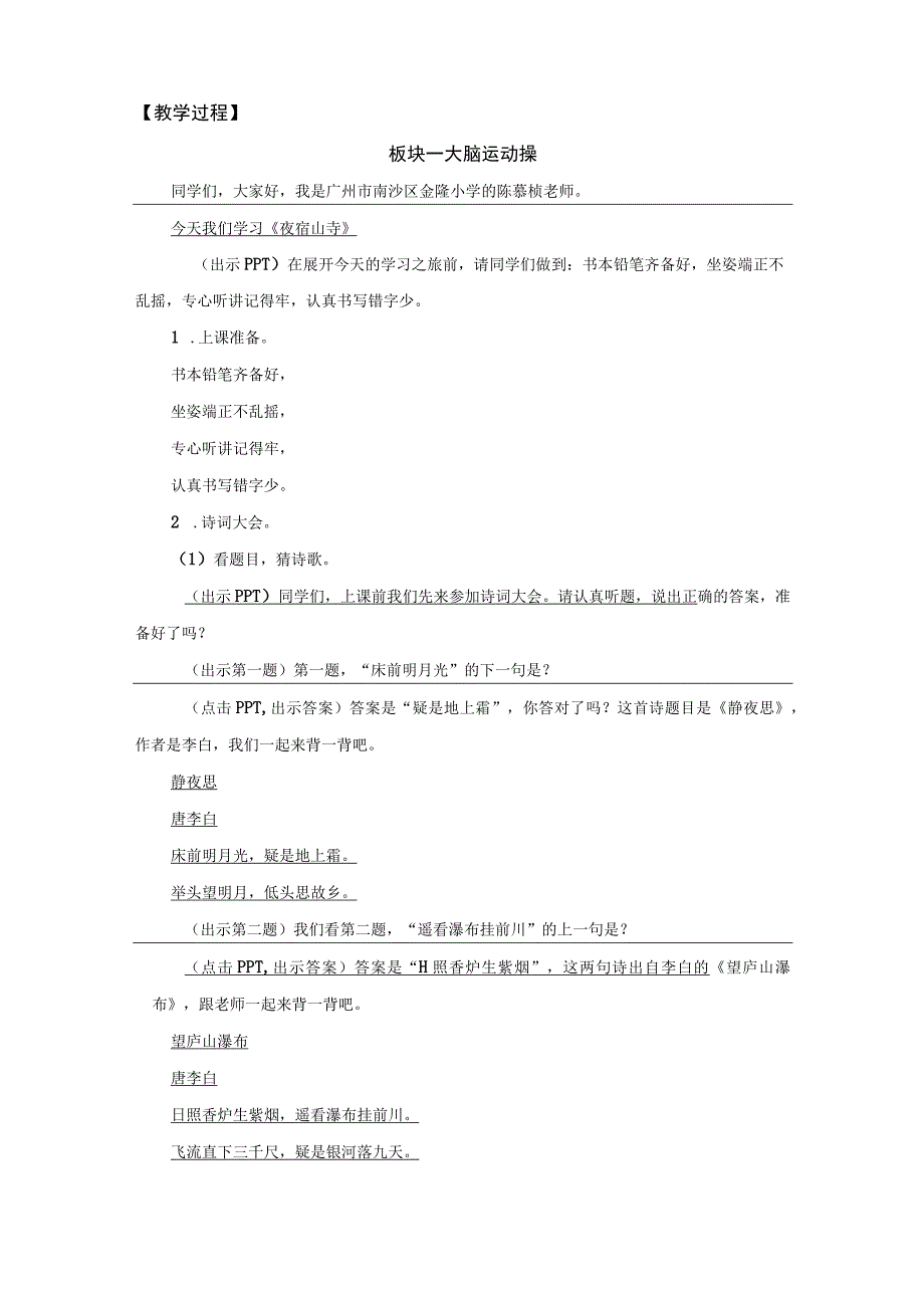 19.古诗二首之夜宿山寺第一课时教学设计.docx_第2页