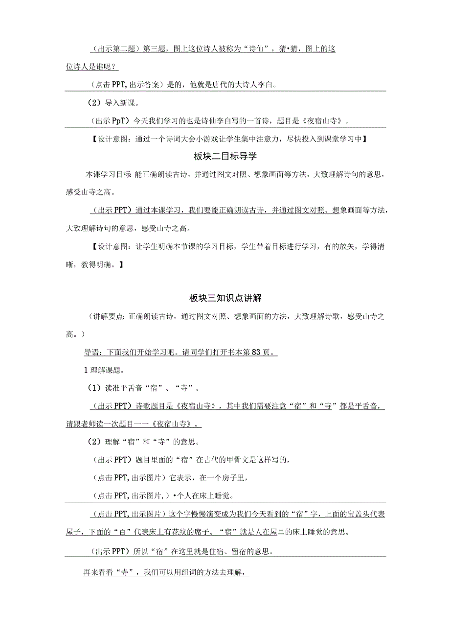 19.古诗二首之夜宿山寺第一课时教学设计.docx_第3页