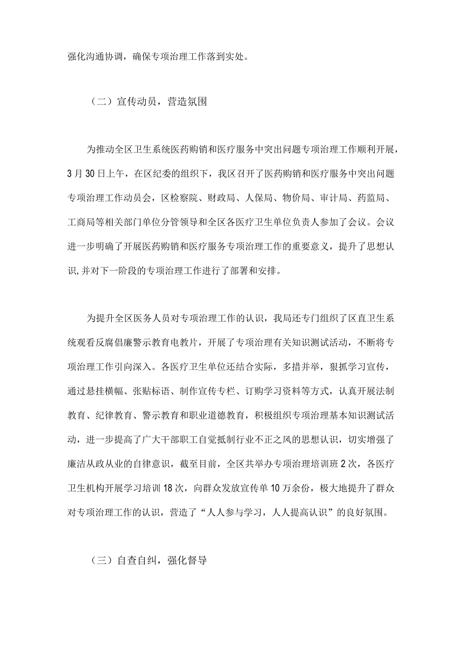 2023年医药领域腐败问题集中整治情况汇报、工作实施方案、工作进展情况总结、自查自纠报告（共6篇）供借鉴选用.docx_第3页