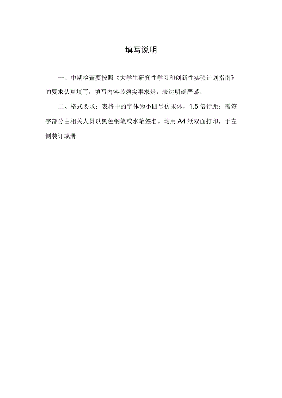 长沙医学院大学生研究性学习和创新性实验计划项目中期报告.docx_第2页