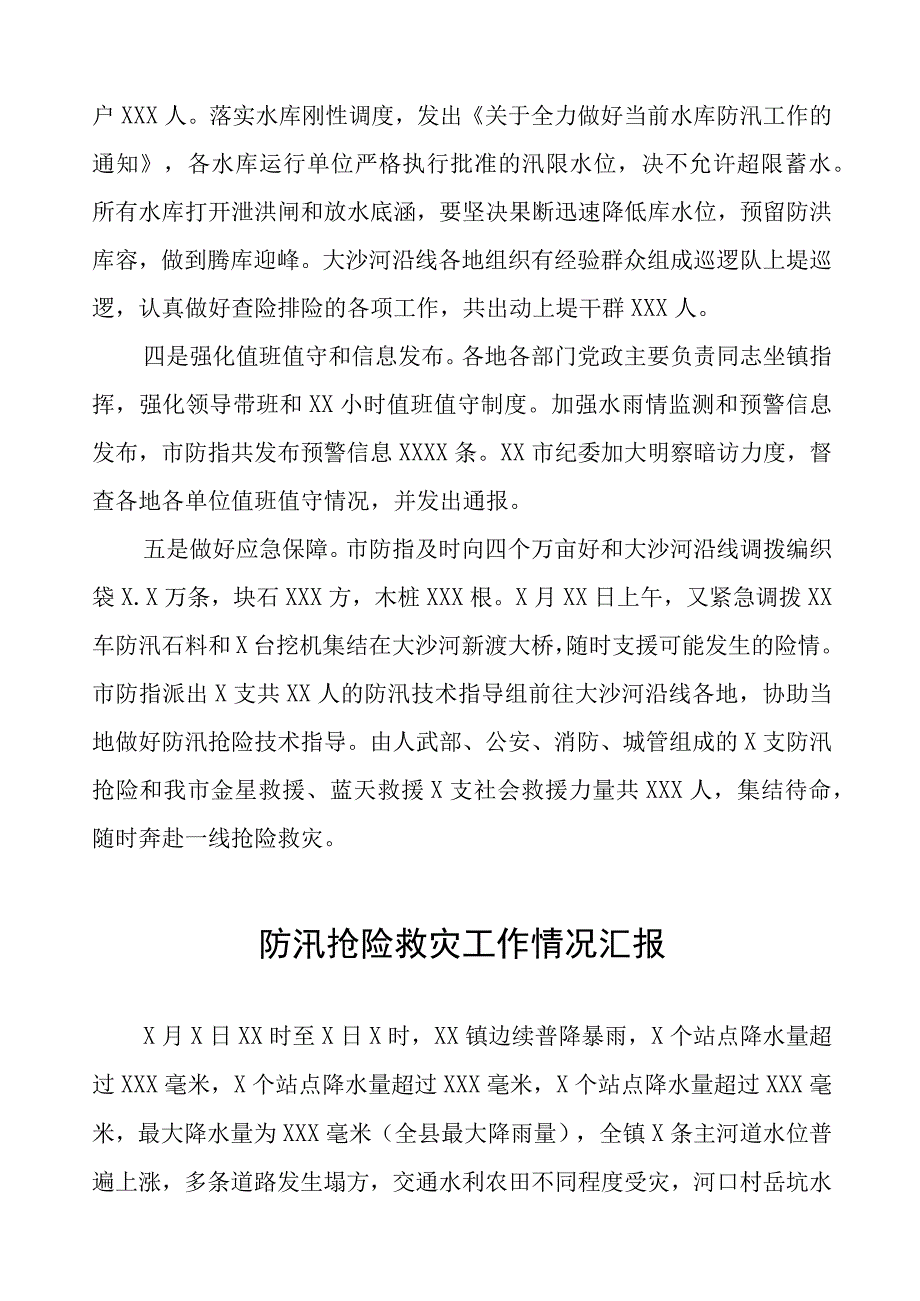 2023年夏季防汛工作情况汇报八篇.docx_第3页