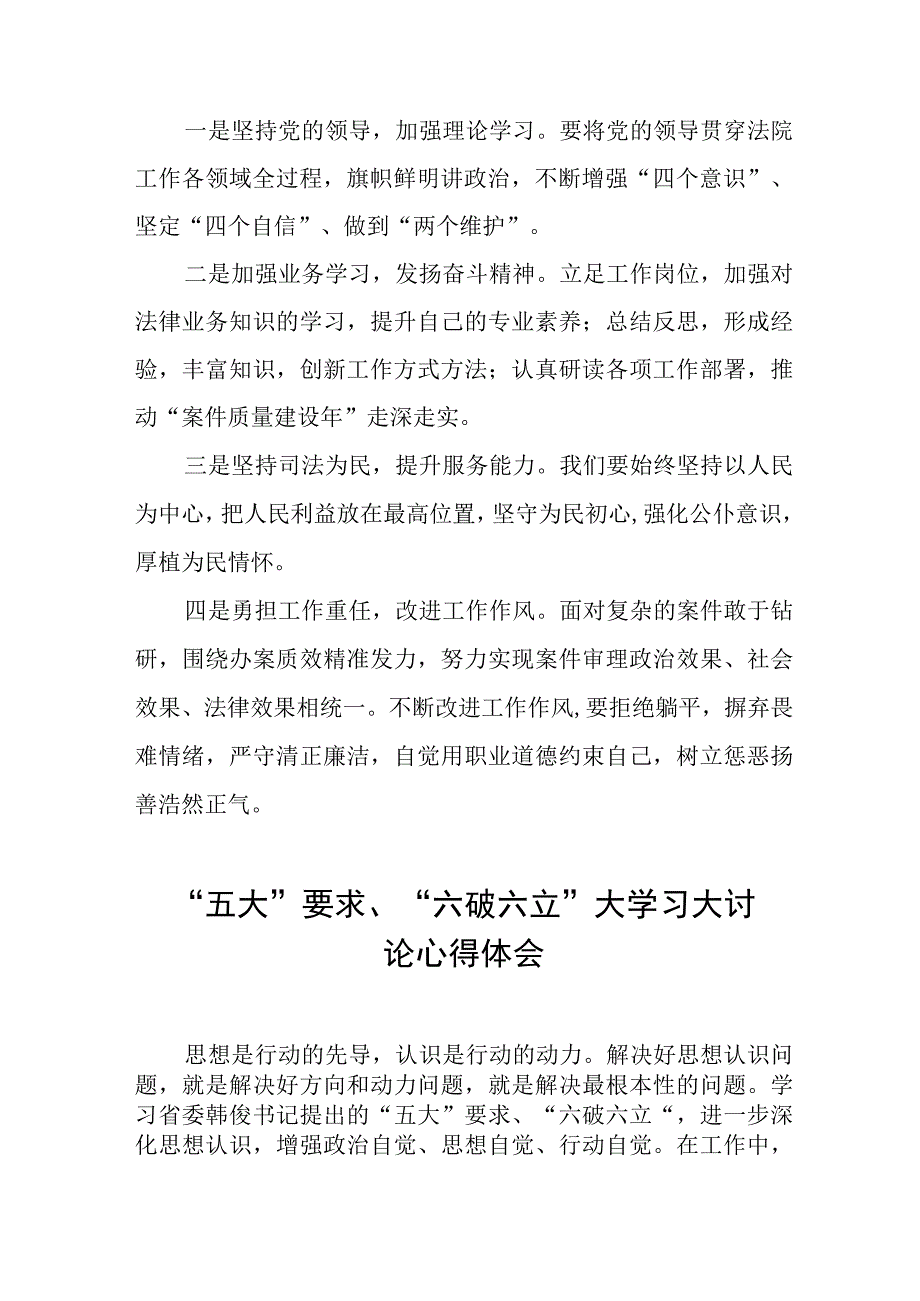 (十四篇)五大要求六破六立大学习大讨论心得体会.docx_第3页