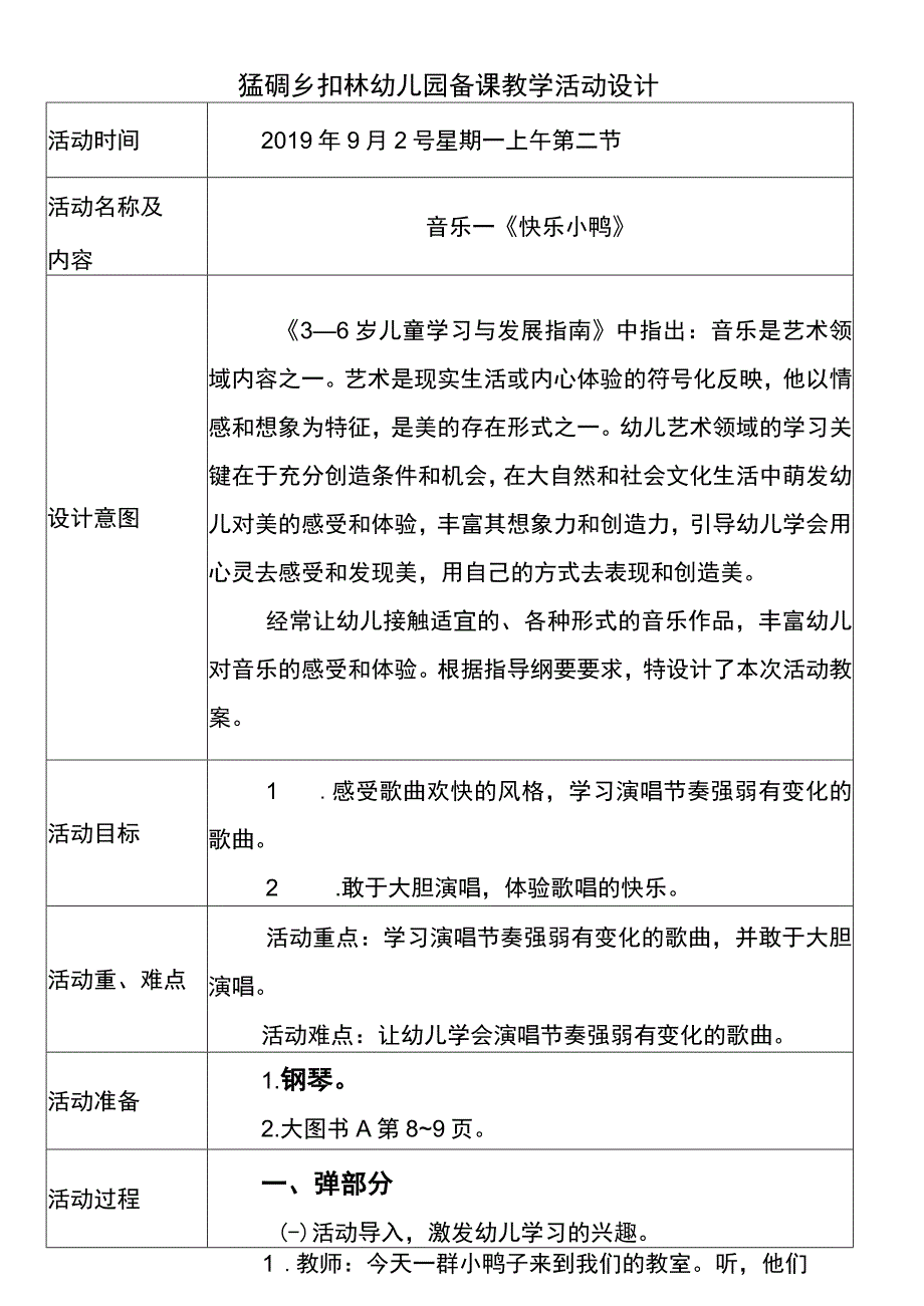 音乐：快乐小鸭（集体）.docx_第1页