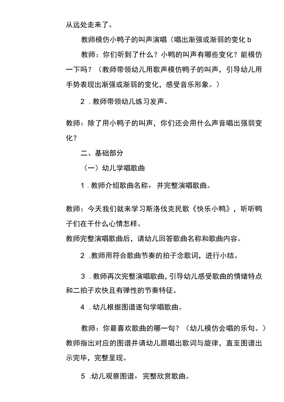 音乐：快乐小鸭（集体）.docx_第2页