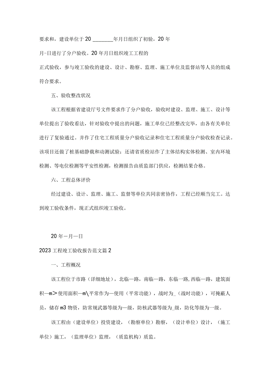 2022工程竣工验收报告范文.docx_第3页