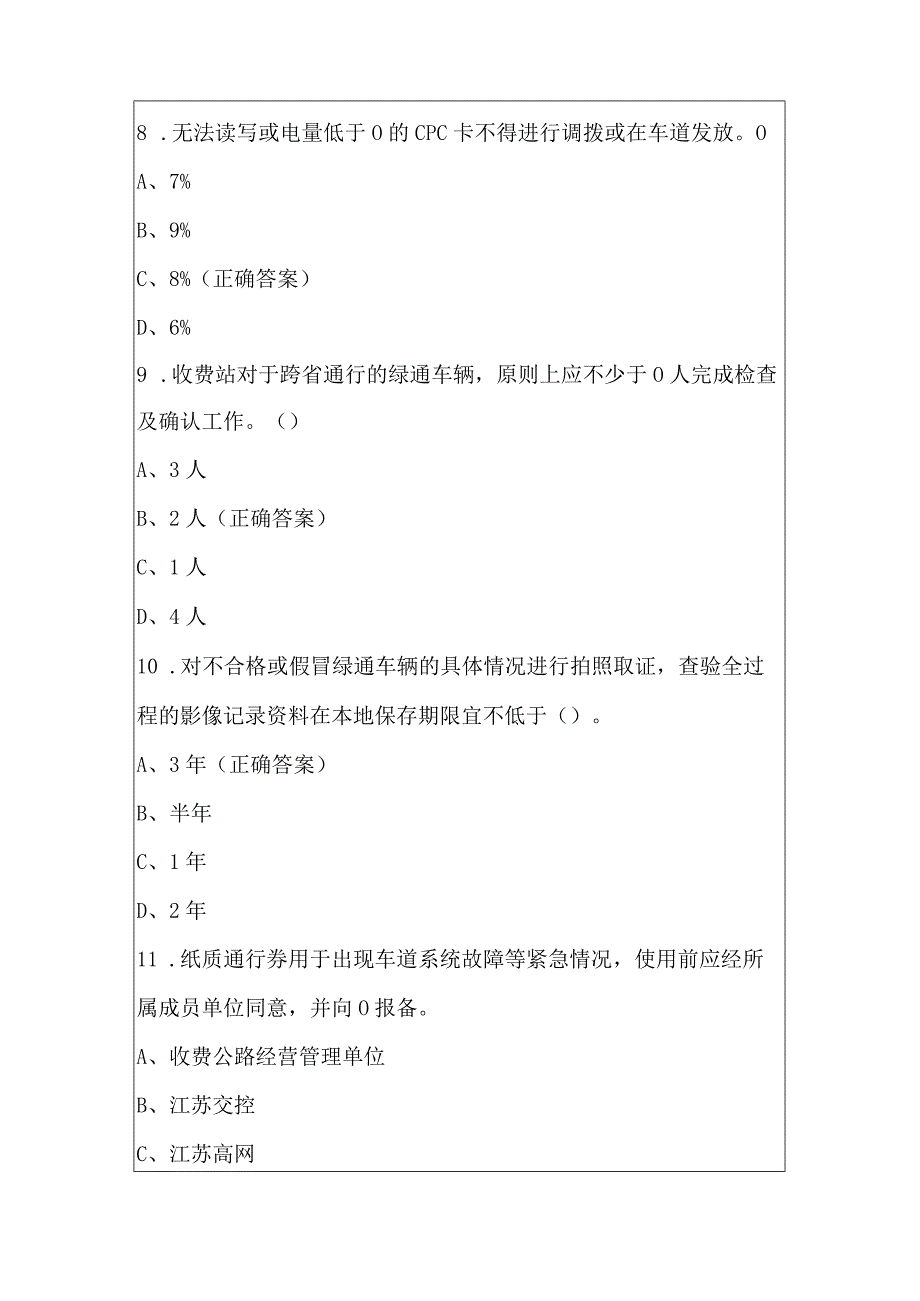 高速公路管理知识竞赛试题及答案（精选150题）.docx_第3页