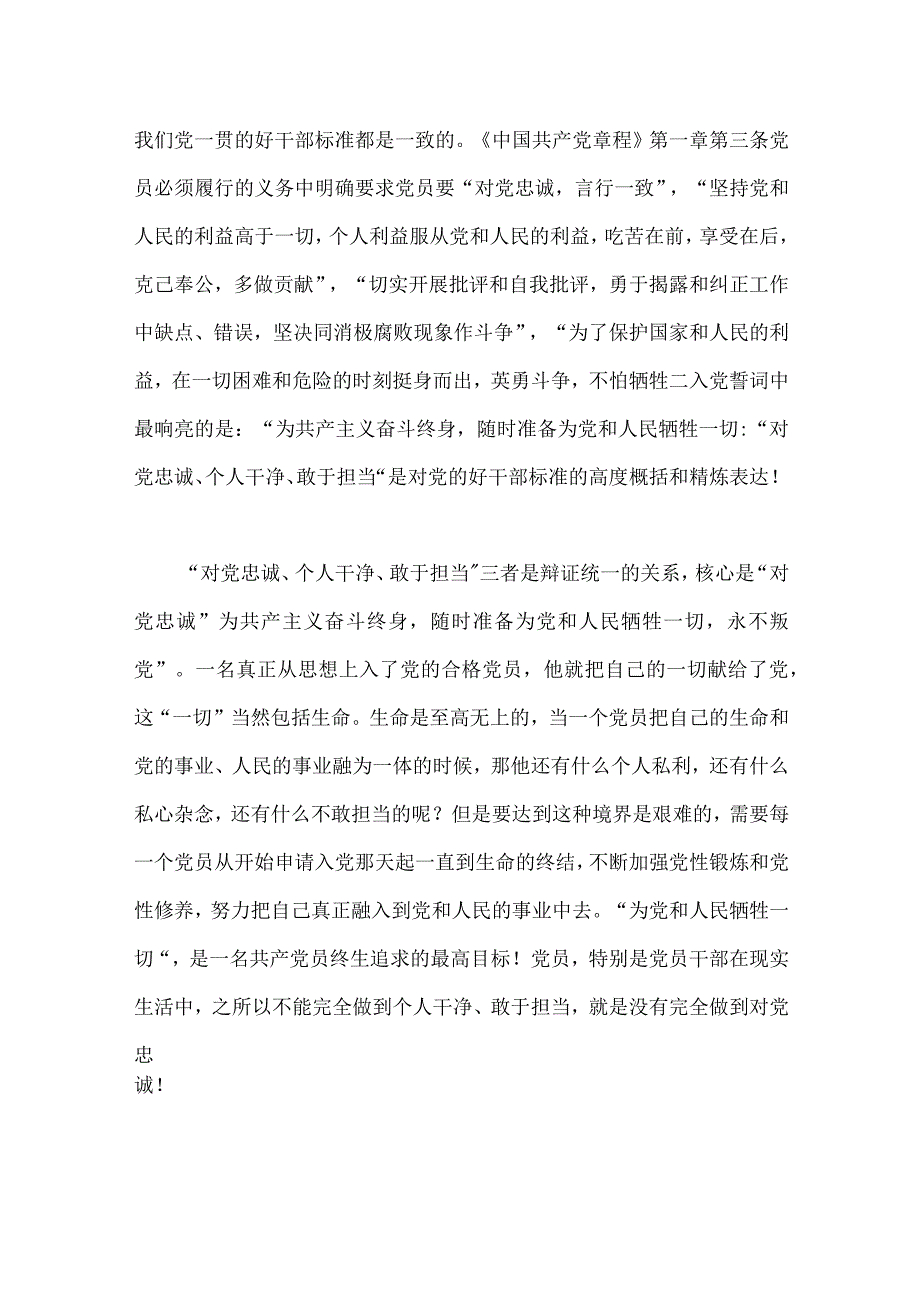 2023年“忠诚为党护党、全力兴党强党”学习心得体会研讨发言材料范文2篇.docx_第2页