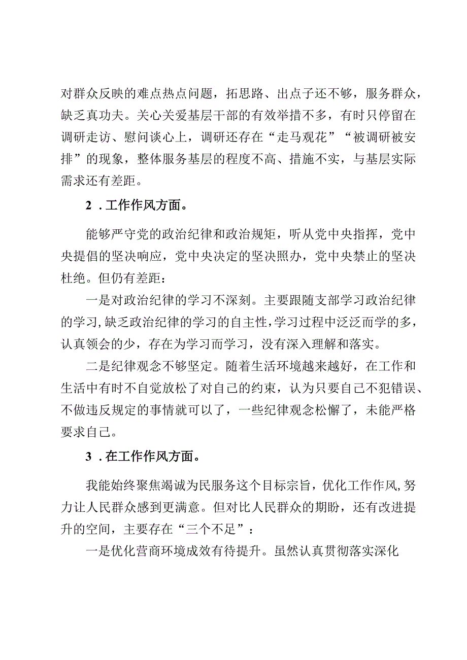 2023主题教育专题民主生活会工作作风方面存在问题（附：主题教育党性分析报告）.docx_第2页