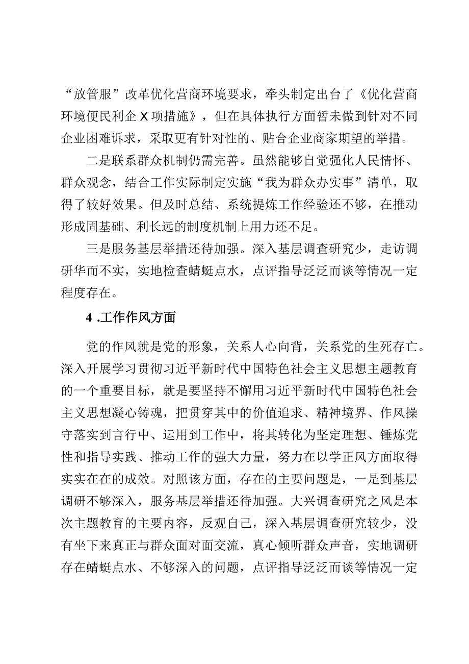 2023主题教育专题民主生活会工作作风方面存在问题（附：主题教育党性分析报告）.docx_第3页