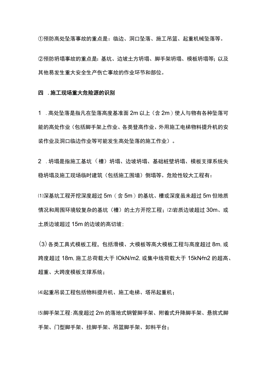 高空防坠落方案全.docx_第2页