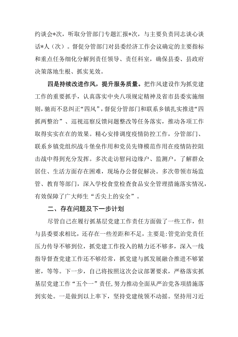 （2篇）2023抓基层党建责任制落实情况汇报.docx_第3页