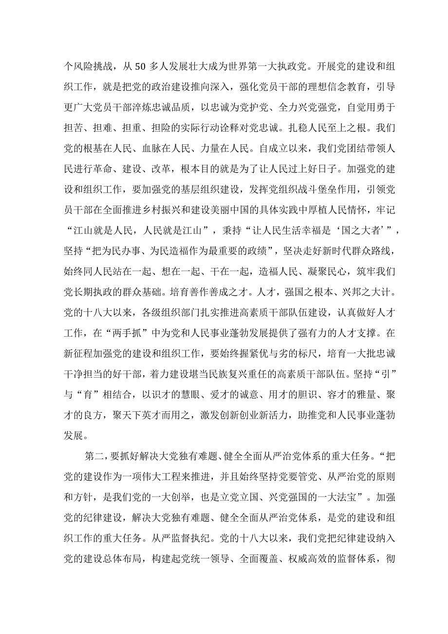 （2篇）在组织部机关党的建设和组织工作座谈会上的发言材料+关于党的建设和组织工作专题学习研讨发言提纲.docx_第2页