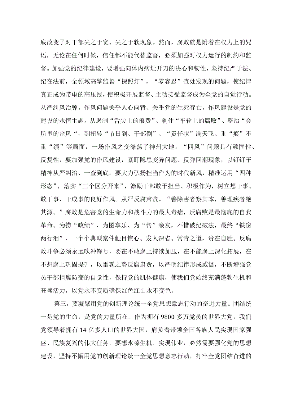 （2篇）在组织部机关党的建设和组织工作座谈会上的发言材料+关于党的建设和组织工作专题学习研讨发言提纲.docx_第3页