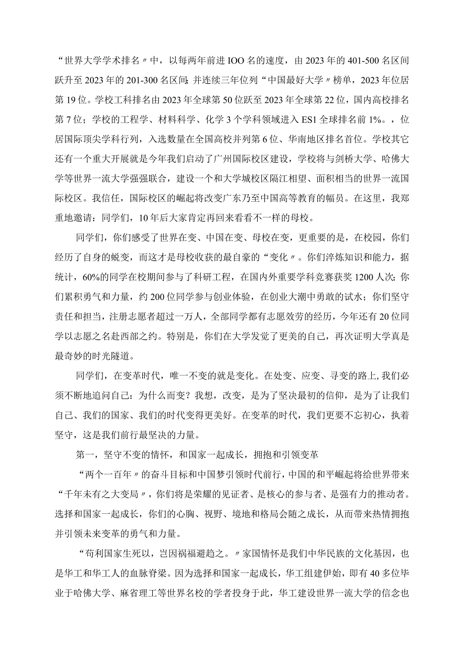 2023年大学生毕业典礼致辞：以不变的初心迎接变革的时代.docx_第2页