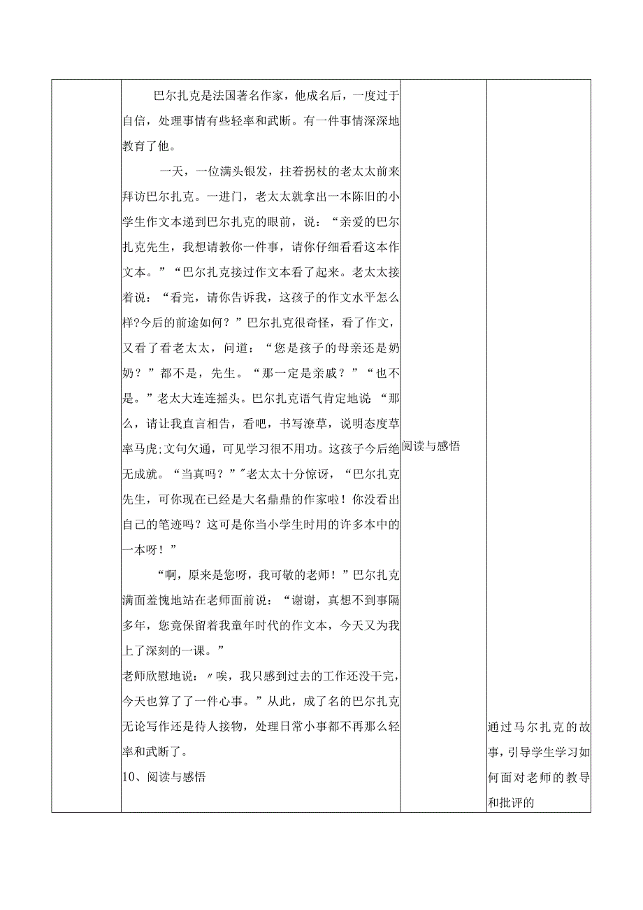 2022版新课标七年级上册道德与法治第六课师生之间第二课时师生交往教案.docx_第3页