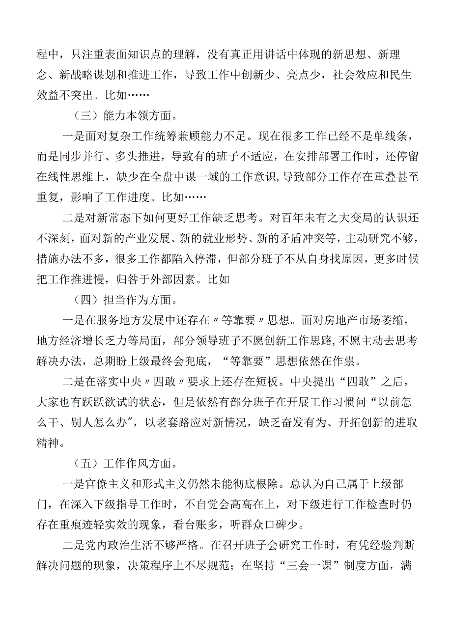 2023年主题教育“六个方面”党性分析剖析材料.docx_第3页